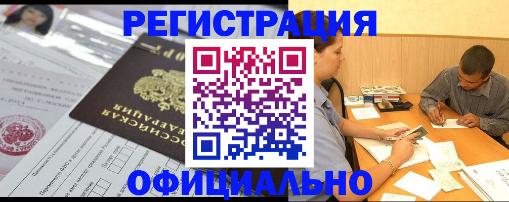 временная регистрация 2025 в Стрежевом