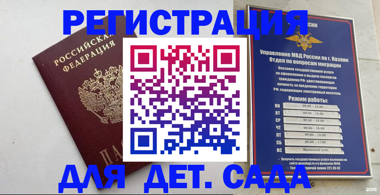 временная регистрация недорого в Стрежевом